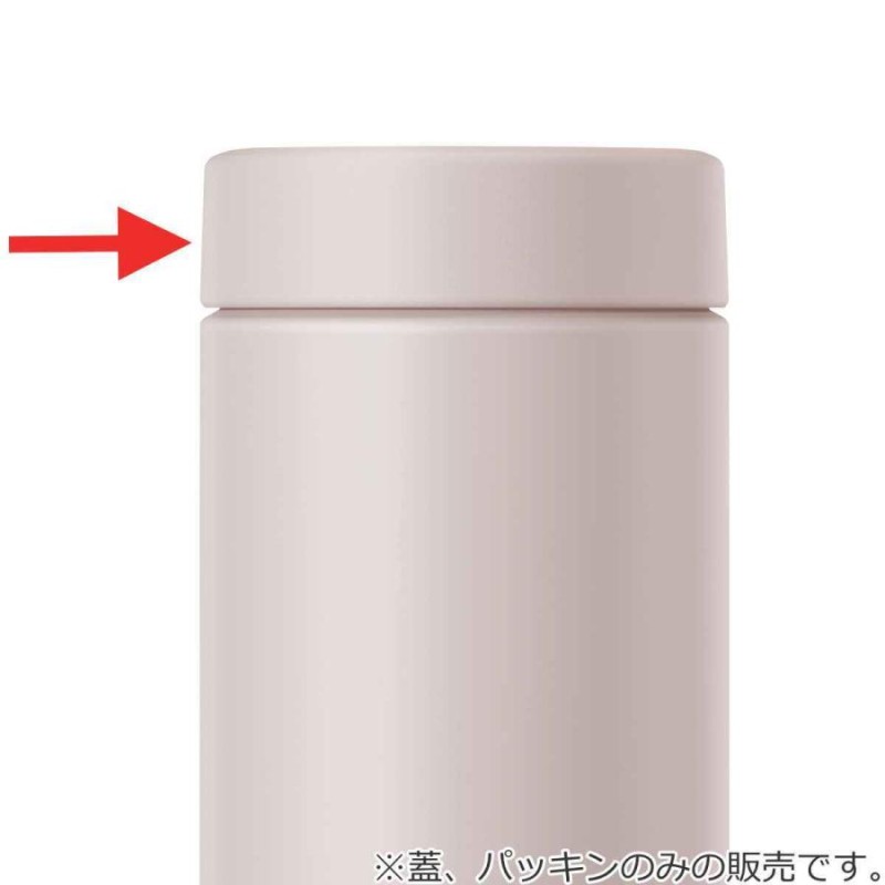 サーモス フタ パッキン付 水筒 JON 専用 （ THERMOS 真空断熱ケータイマグ用 蓋 パッキン 対応 パーツ 部品 のみ ） |  LINEショッピング