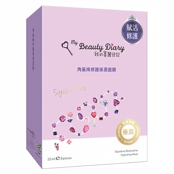 My Beauty Diary 我的美麗日記 角鯊烯修護保濕面膜 Set 8片  1盒