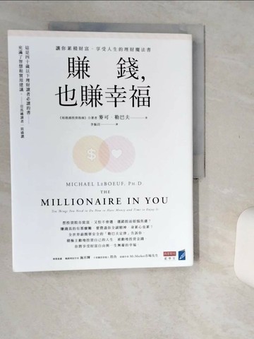 【書寶二手書T4／財經企管_SKE】賺錢，也賺幸福：讓你累積財富、享受人生的理財魔法書_麥可．勒巴夫,  李振昌
