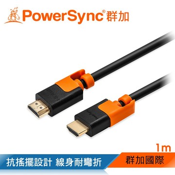 群加 Powersync HDMI 3D數位高清抗搖擺傳輸線(VHVA0015)