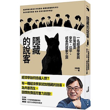 隱藏的說客【城邦讀書花園】