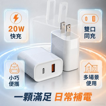 無包裝🚀20W雙口快充頭 適用iPhone/ipad全系充電器 TypeC豆腐頭 PD快充頭 雙孔充電器 編織快充頭線組