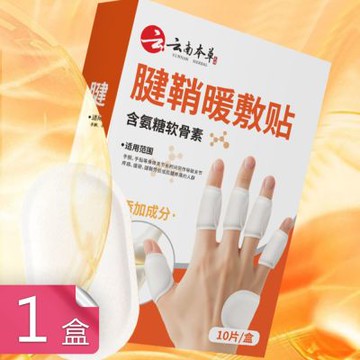 【荷生活】草本熱敷易撕易貼不傷膚發熱貼 熱敷舒緩小巧便攜腱鞘暖敷貼-1盒組