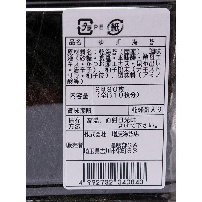 ゆずのり　国内産　焼海苔　卓上　ひとくち　味付け　おつまみ