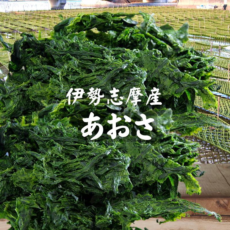 あおさ 100ｇ 三重県 伊勢志摩 あおさ海苔 業務用 乾燥