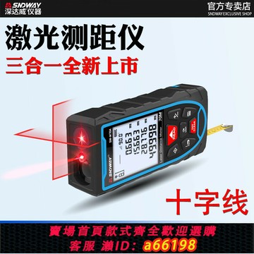 【台灣公司 可開發票】雷射測距儀高精度十字線 線手持紅外線 線電子尺水平量房尺測量儀