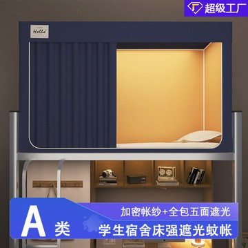 a類大學生宿舍床簾強遮光蚊帳壹體式上下鋪床通用寢室單人防塵0.9鑫弘-家具衛浴 可打統編