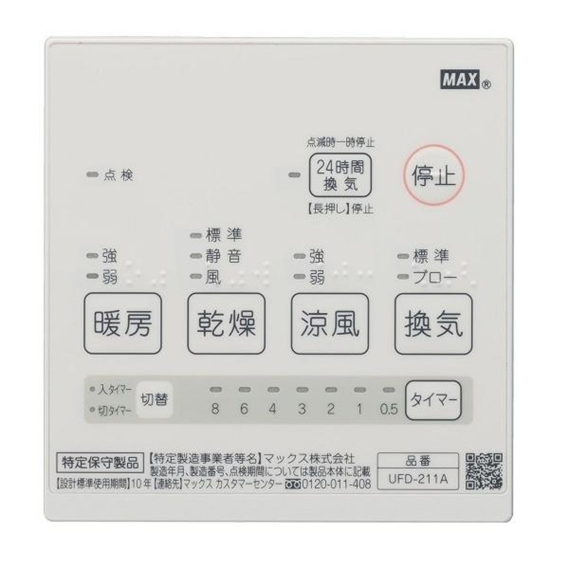 INAX/LIXIL UFD-211A 換気乾燥暖房機 200V 浴室暖房乾燥機 ユニット