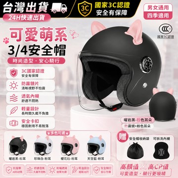 【台灣出貨】安全帽 機車安全帽 安全帽女生 半盔安全帽 夏季安全帽  3/4安全帽 電動車安全帽 男生安全帽 情侶安全帽
