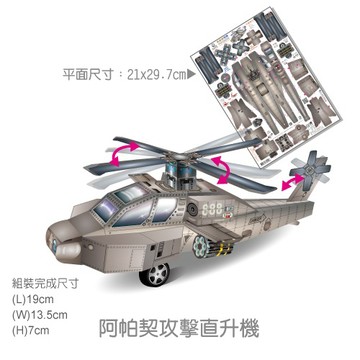 [OO屋] 阿帕契 夢幻787客機 海鷗直升機 夢幻Q飛機 雙翼飛機 復古雙翼機---益智DIY