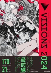  pixiv   VISIONS ILLUSTRATORS　BOOK 2024 送料無料