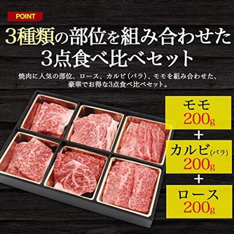 神戸牛 焼肉セット A5等級 特選 ロース モモ カルビ 焼き肉 食べ比べ 合計 600g 3人前 4人前 国産 和牛 黒毛和牛 贈答用