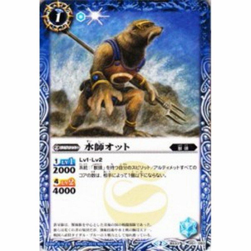 バトルスピリッツ 水師オット 烈火伝 第3章 Bs33 通販 Lineポイント最大1 0 Get Lineショッピング