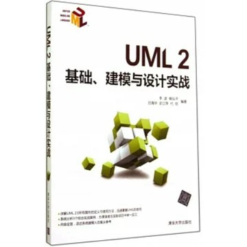 [502J-1] 簡體書 UML 2基礎、建模與設計實踐 作者： 李波 出版社：清華大學出版社 出版：2014/10/0
