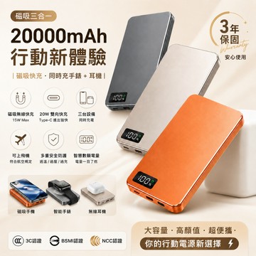 台灣現貨【3ccc認證 wh標示 三年保固】防爆電池 行動電源 20000mAh 磁吸行充 22.5W快充 三合一行充