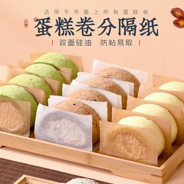 ✨烘焙必備🔥蛋糕捲分隔紙 瑞士捲圍邊硅油紙 加厚 烘焙隔油紙 防油紙 方形包裝紙