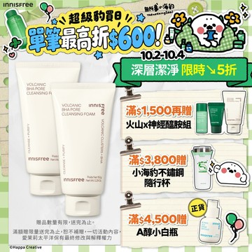 INNISFREE ★10/2-10/4 限時買一送一★ 火山泥毛孔潔面乳(BHA)150g 2入組 官方旗艦店