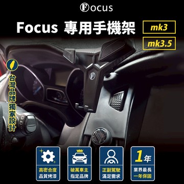 【正版公司貨】  Focus 手機架  Focus mk3 mk3.5 手機架 mk4 支架 kuga 汽車 車用