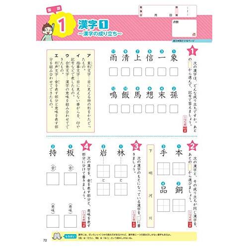 旺文社の総復習ドリル 算数 国語 理科 社会 重要単元 小学5年生