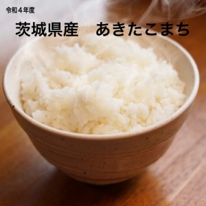 令和5年度 茨城県産　あきたこまち ５kg 送料無料 新米 あきたこまち 米 お米 美味しい おこめ こめ ブランド おにぎり おいしい おべん