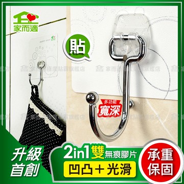 家而適 無痕掛勾(大) 免釘鑽收納