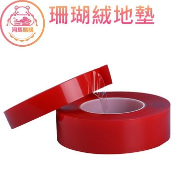 強力 無痕 雙面膠 膠帶 無痕膠 壓克力 萬能雙面膠 無痕貼 強力膠帶 【00480】
