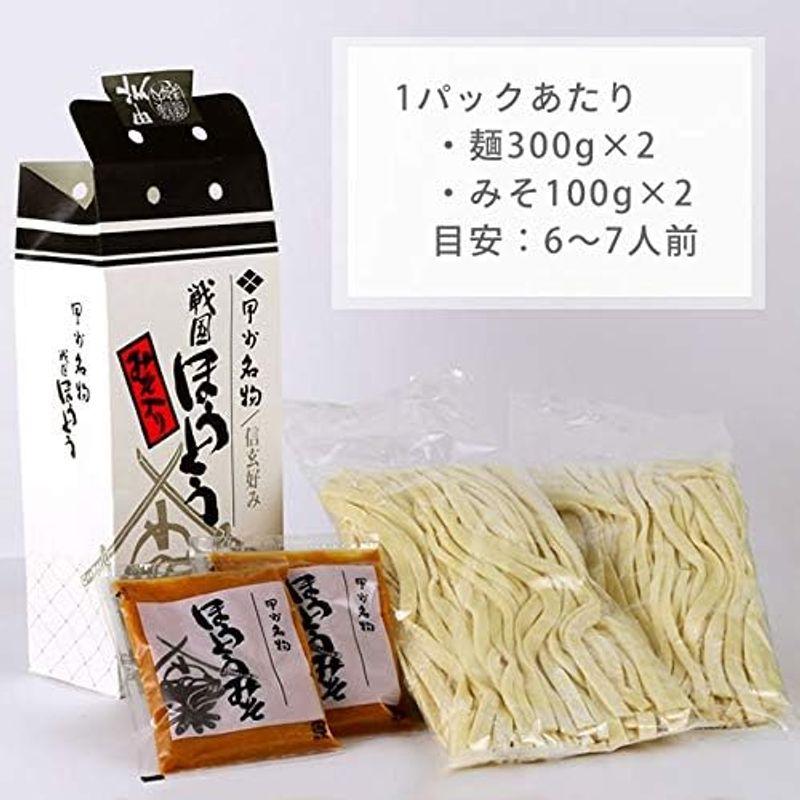 山梨伝統料理 山梨郷土料理 戦国ほうとうみそ付きセット（麺300ｇ×2 みそ100ｇ×2）×2パック 横内製麺