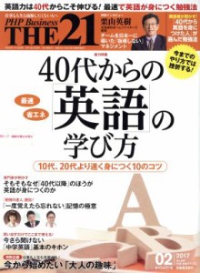  ＴＨＥ　２１(０２　２０１７) 月刊誌／ＰＨＰ研究所