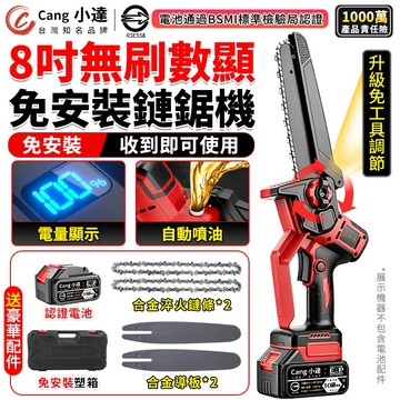 【Cang小達】電鏈鋸 8寸無刷鏈鋸機 2980W大功率 油壺電鏈鋸 帶電量顯示 戶外伐木鋸 電動鋸【 品牌保固】