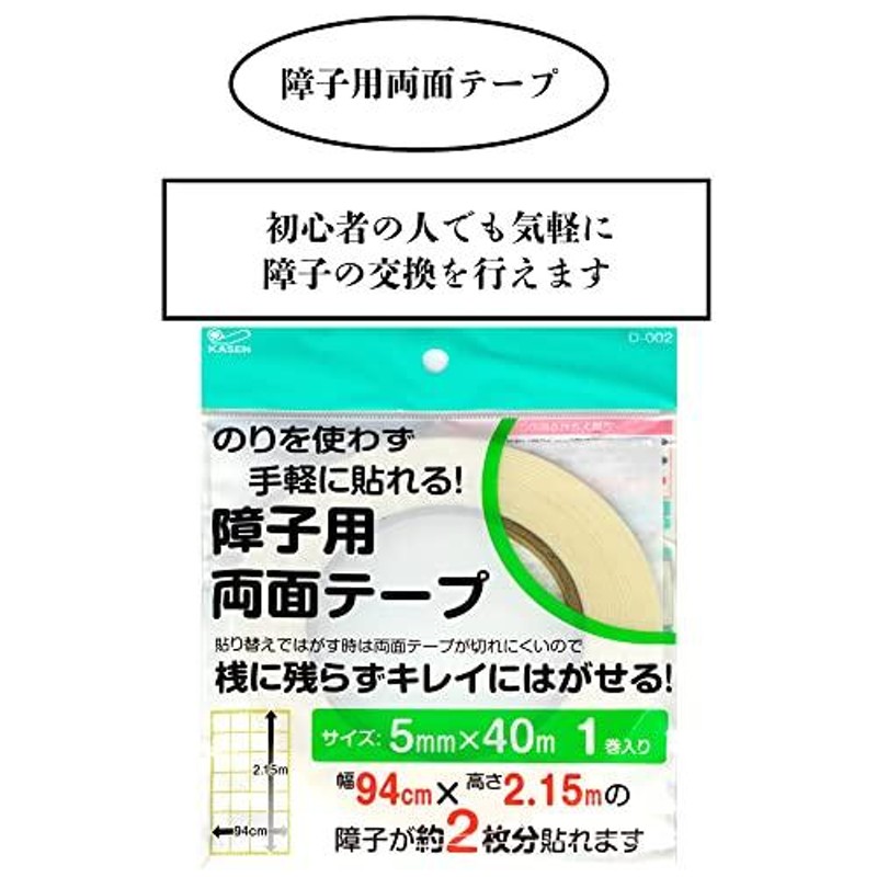 サービス カセン和紙工業<br>障子紙用両面テープ<br>５ＭＭ×４０Ｍ<br