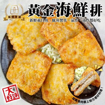 海肉管家-黃金海鮮排x8包_共32片(每包4片/約240g)