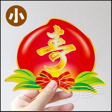 小壽桃紙卡 16.8X12.6cm DIY祝壽塔 紙桃裝飾配件 神明祝壽 壽字紙卡 供品裝飾 佈置