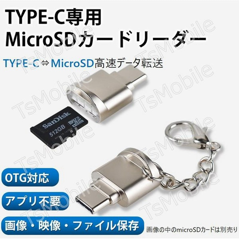 Typec用tfカードリーダー Microsdカードリーダー Macbook データ移行 バックアップ Office Pdfファイル スマートフォン 保存移動android タブレット対応 通販 Lineポイント最大0 5 Get Lineショッピング