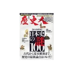 中古カルチャー雑誌 ≪歴史全般≫ 歴史人 2020年4月号