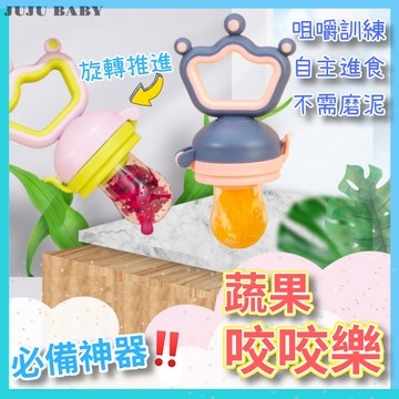 台灣24H速發 F5 寶寶旋轉咬咬訓練器 寶寶輔食工具 食物咬咬袋 輔食果蔬樂 咬咬樂 水果蔬菜樂 副食品練習器