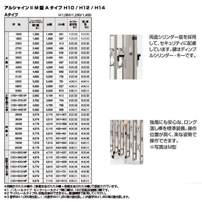 リクシル アルシャイン2 M型 Aタイプ H12 350S 片開き ノンレール