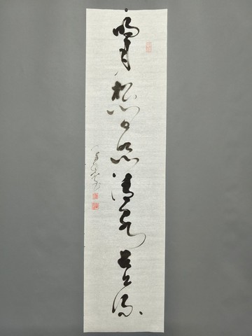 明月松間照  草書  未裱