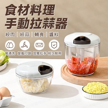 【新品下殺🔥免運】家用切菜器蒜泥攪蒜機小型搗蒜末切辣椒打果泥寶寶輔食神器料理機蒜泥機 搗蒜機 料理機
