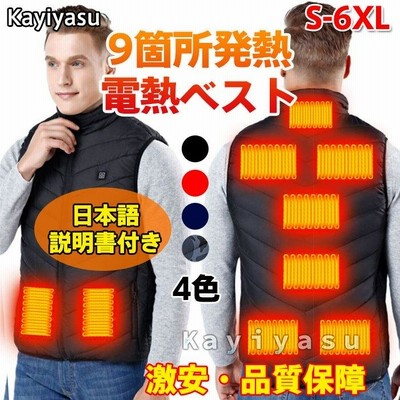 激安販売 電熱ベスト 充電式 大きいサイズあり S-6XL 9つエリア 発熱ベスト ヒートベスト ヒーターベスト 電熱ウェア 電気ベスト レディース 防寒着