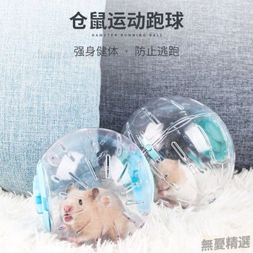 💖嚴選優品倉鼠跑球滾球跑步球透明跑步機玩具滾輪運動球用品水晶金絲熊松鼠