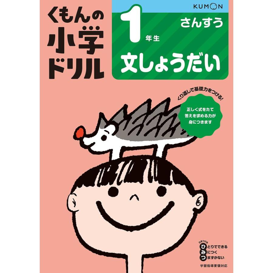 くもんの小学ドリル1年生文しょうだい