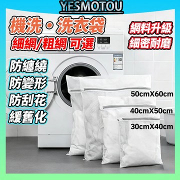 【粗網/細網可選】洗衣機護洗網 洗衣網 洗衣袋 晾曬帶 網格袋 立體衣物袋 衣服分裝 衣服收納 内衣分隔袋 防止衣服纏繞