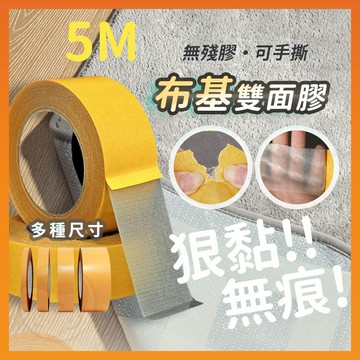 【台灣出貨】布膠帶 防水無殘膠 布基膠帶 無痕雙面膠 防水無殘膠 布基雙面膠 網格雙面膠 膠帶 雙面膠