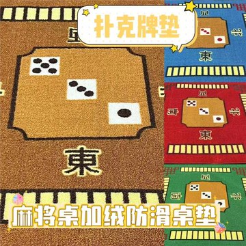 全自動麻將機麻將桌專用高檔加絨桌墊撲克牌桌墊