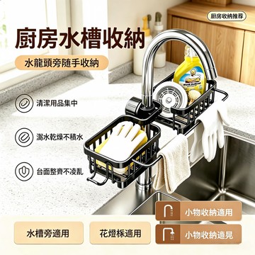 🚿台現貨速達✨廚房多功能 瀝水架 廚房神器 水龍頭 置物架 抹布 水池海綿 洗碗收納掛籃 瀝水架 掛籃 帶瀝水盤