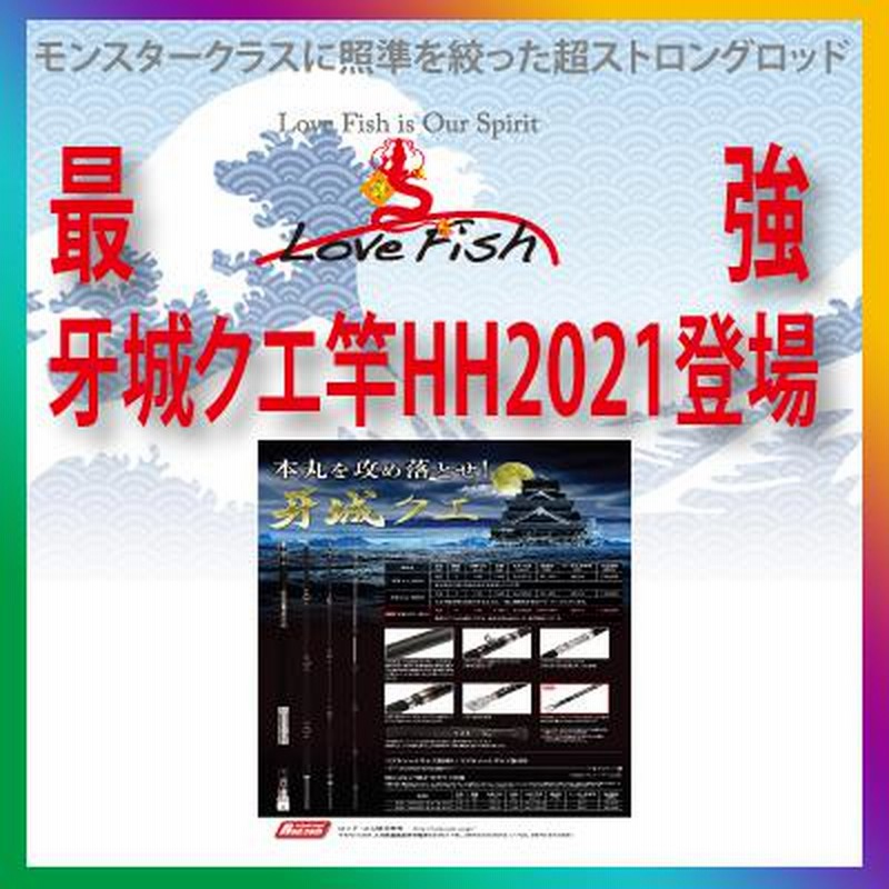 Rod.com 最強牙城クエ480HH(4月時短納期です)発注後の途中