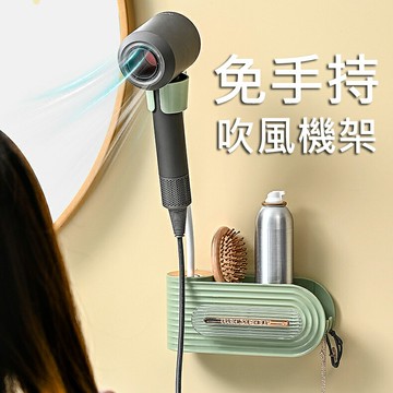 免手持壁掛吹風機架 懶人吹風機置物架 免打孔