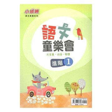 金安國小語文童樂會進階01