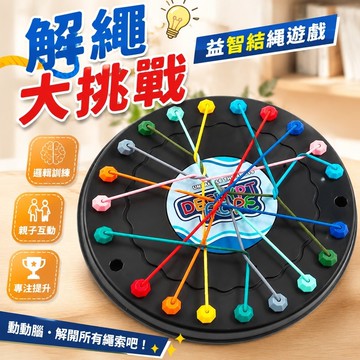 網路熱款🏆廢物玩具 搞怪禮物 療癒小廢物 交換禮物 解繩大挑戰益智智力結繩遊戲親子互動邏輯訓練解鎖桌遊