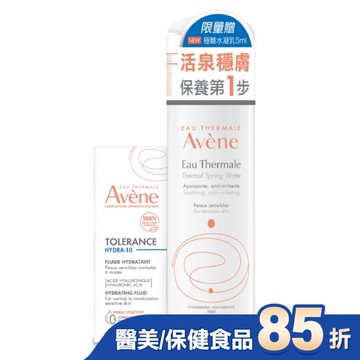 雅漾活泉水50ml水凝乳組(舒護活泉水50ml+HYDRA-10極簡水凝乳5ml)